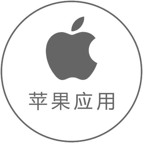IOS下载